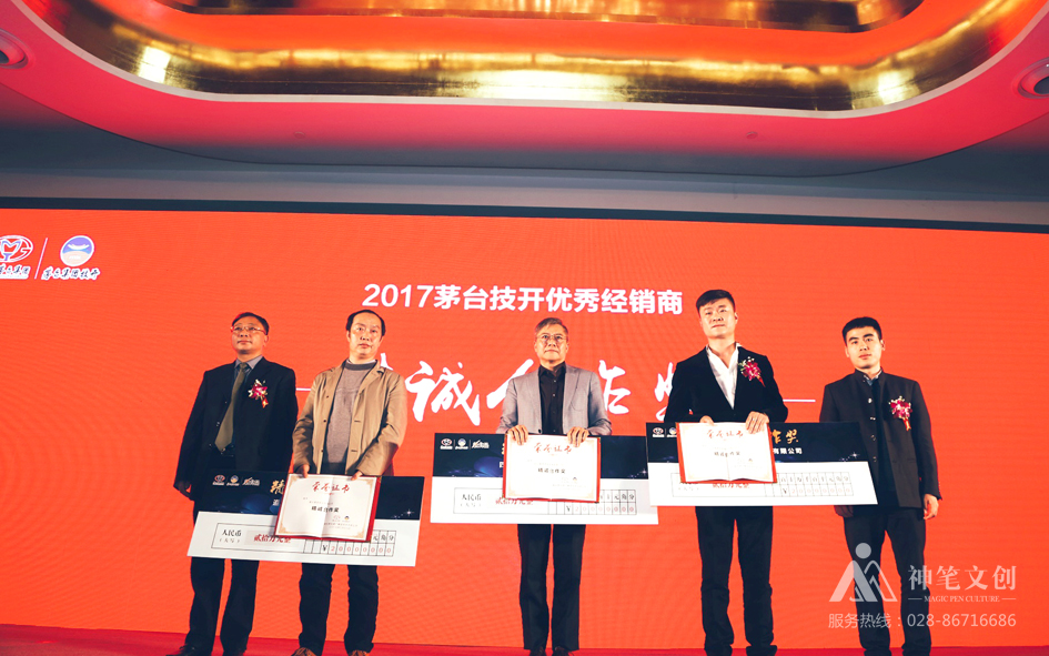 2017茅臺(tái)技開柔和醬香新產(chǎn)品發(fā)布盛典