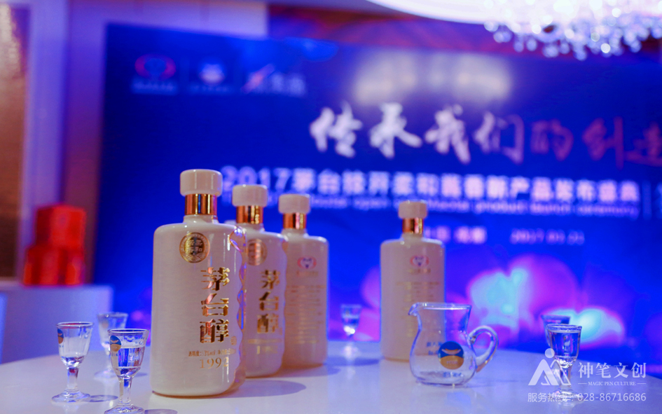 2017茅臺(tái)技開柔和醬香新產(chǎn)品發(fā)布盛典