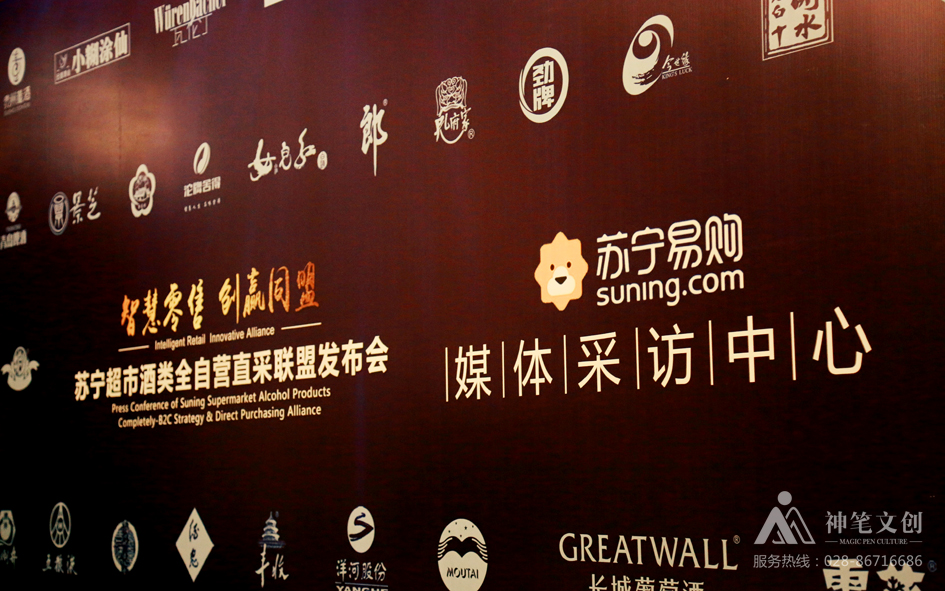 蘇寧超市酒類全自營直采聯(lián)盟發(fā)布會