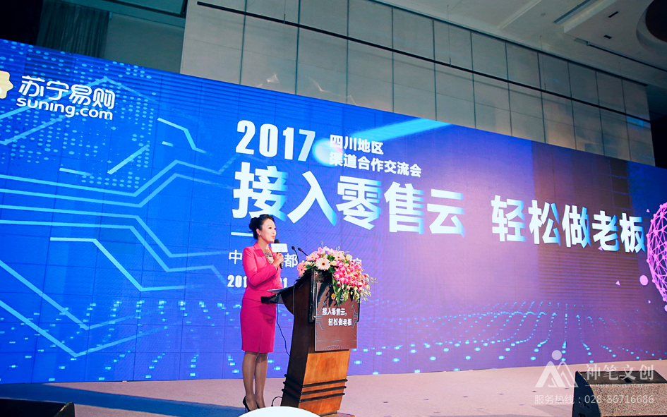 蘇寧易購四川地區(qū)渠道合作交流會